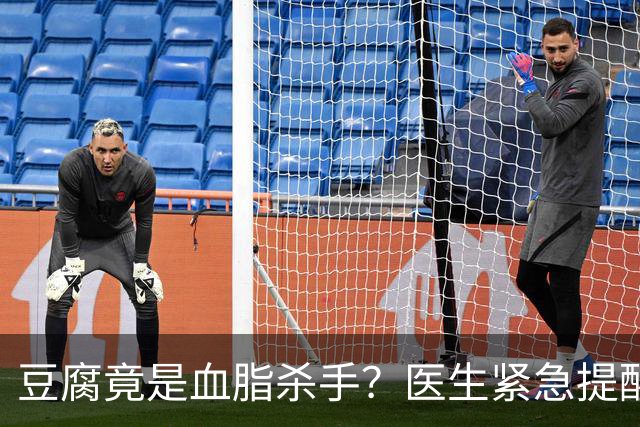 豆腐竟是血脂杀手？医生紧急提醒：不想血管堵塞，这6样东西少吃